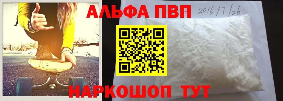 A-PVP кристаллы Балашиха