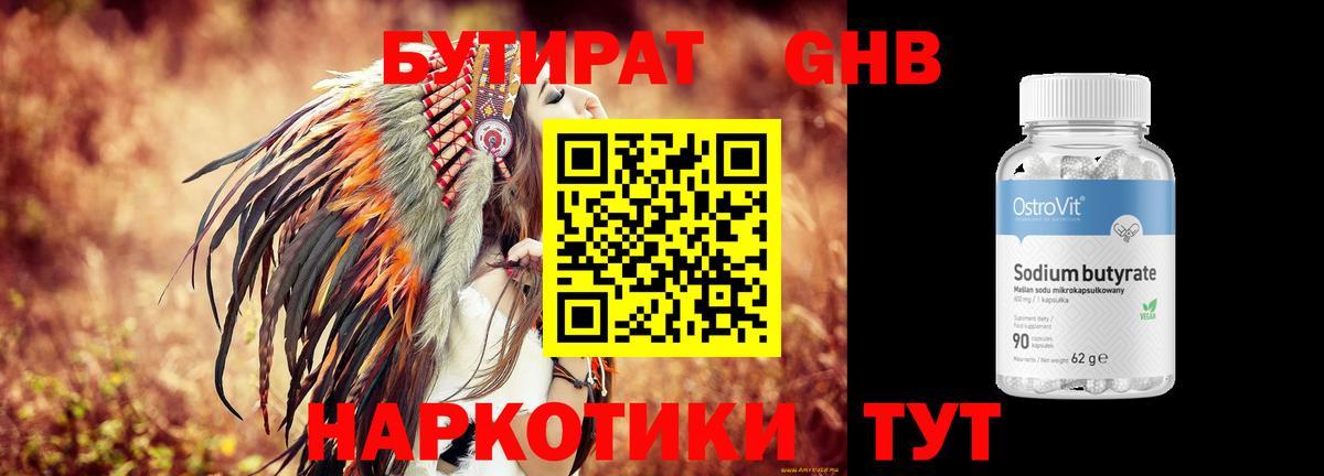 Балашиха  Бутират Butirat  Вход с VPN 