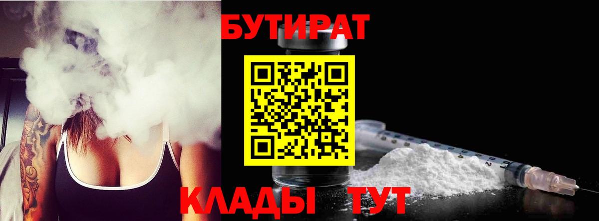БУТИРАТ буратино Балашиха