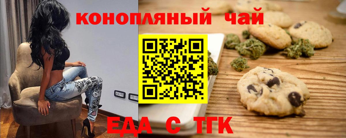 Еда ТГК конопля  Вход с VPN  Балашиха 