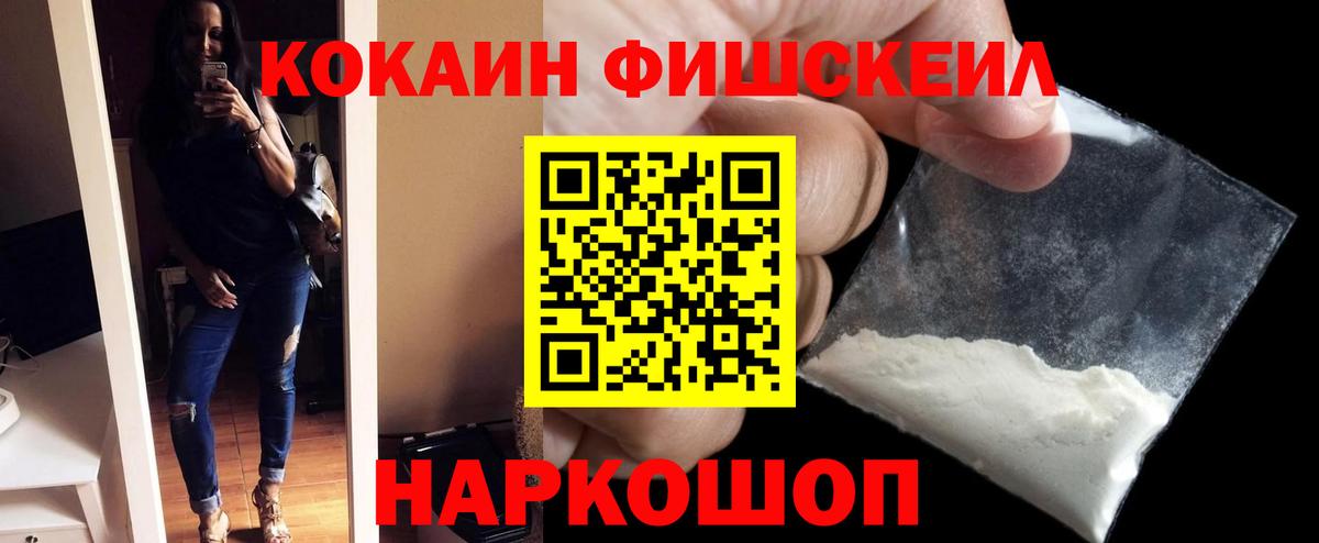 Балашиха  Кокаин FishScale  Вход с VPN 
