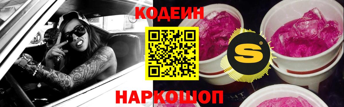 Codein напиток Lean (лин)  Codein напиток Lean (лин)  Вход с VPN  Балашиха 