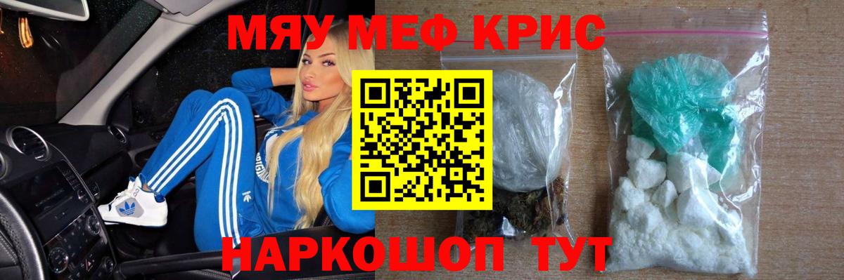 Мефедрон кристаллы Балашиха